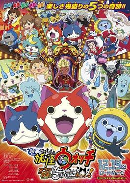 Eiga Youkai wocchi: Enma daiou to 5-tsu no monogataridanyan!